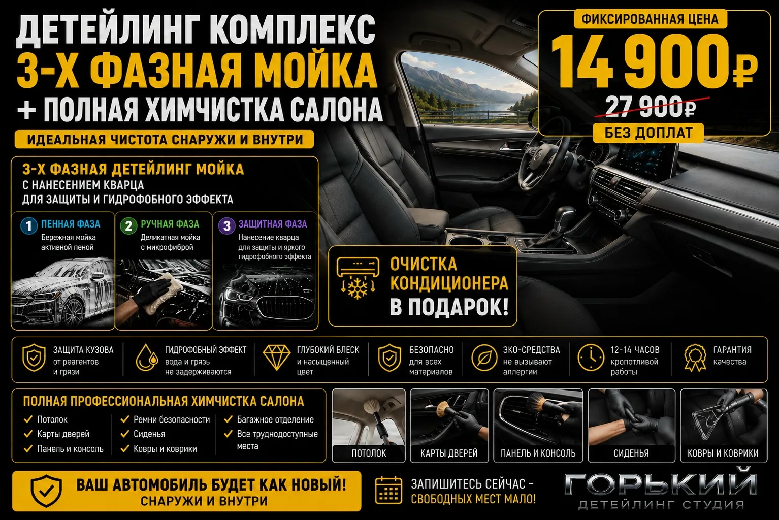 Акция до конца августа!